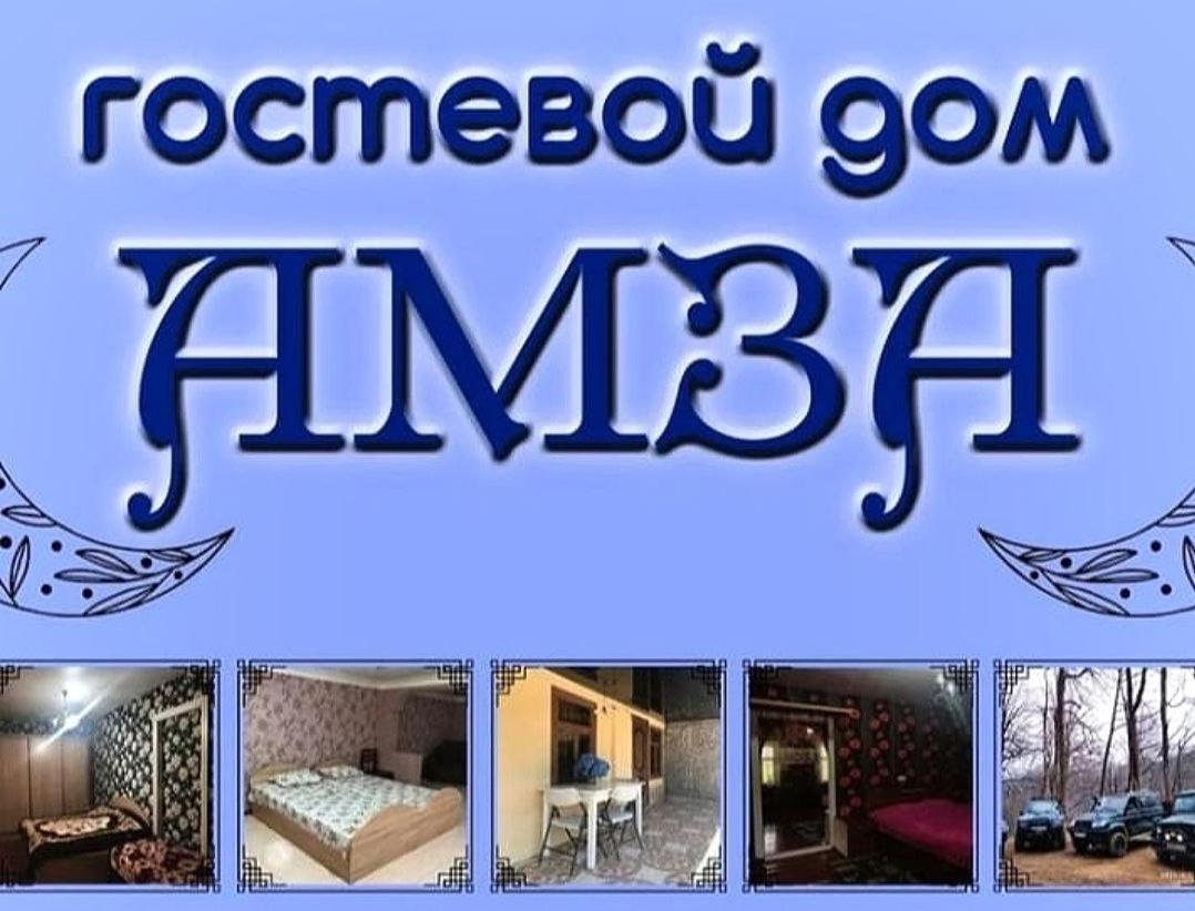Bed and Breakfast Гостевой Дом "Амза" Tqvarcheli Zewnętrze zdjęcie